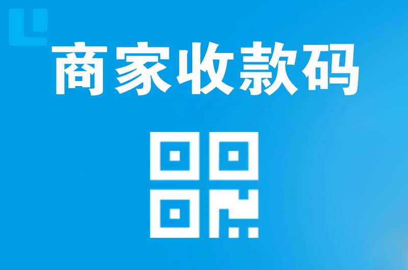 聂荣拉卡拉商家收款码